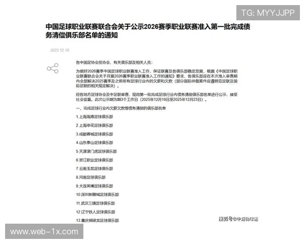 中超俱乐部债务清偿问题受关注,准入名单最终确定